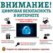 МВД информирует