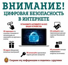 РЕКОМЕНДАЦИИ ПО ЗАЩИТЕ ПЕРСОНАЛЬНЫХ ДАННЫХ ОТ КИБЕРПРЕСТУПНИКОВ