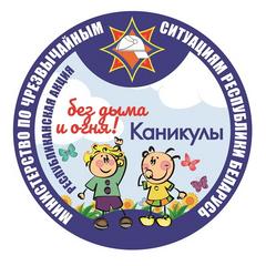 Республиканская акция «Каникулы без дыма и огня»