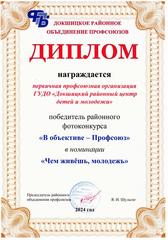 Первичная профсоюзная организация