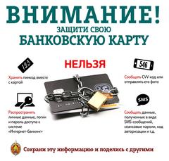 Профилактика киберпреступлений