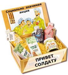 Районная акция «Привет солдату»