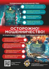 Акция "На страже цифровой безопасности"