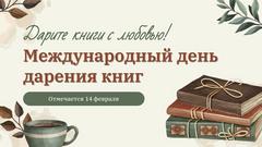 Пионеры Докшицкого района стали участниками Международного телемоста ко Дню книгодарения