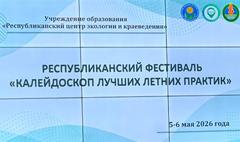 Республиканский конкурс «Лаборатория каникул «Лето - 2026». 