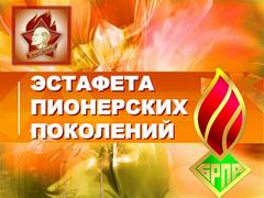 Эстафета поколений: дружба зажигает сердца!