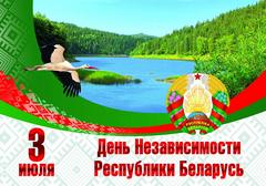 В единстве наша сила: ГУДО «Докшицкий районный центр детей и молодёжи» отметил День Независимости Республики Беларусь В единстве наша сила: ГУДО «Докшицкий районный центр детей и молодёжи» отметил День Независимости Республики Беларусь